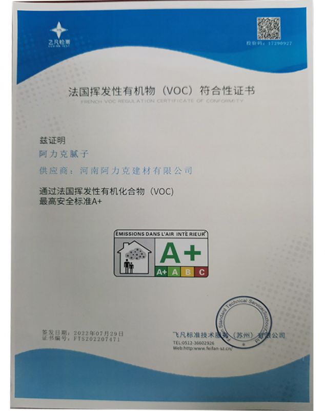 法國(guó)揮發(fā)性有機(jī)物（VOC）符合性證書(shū)